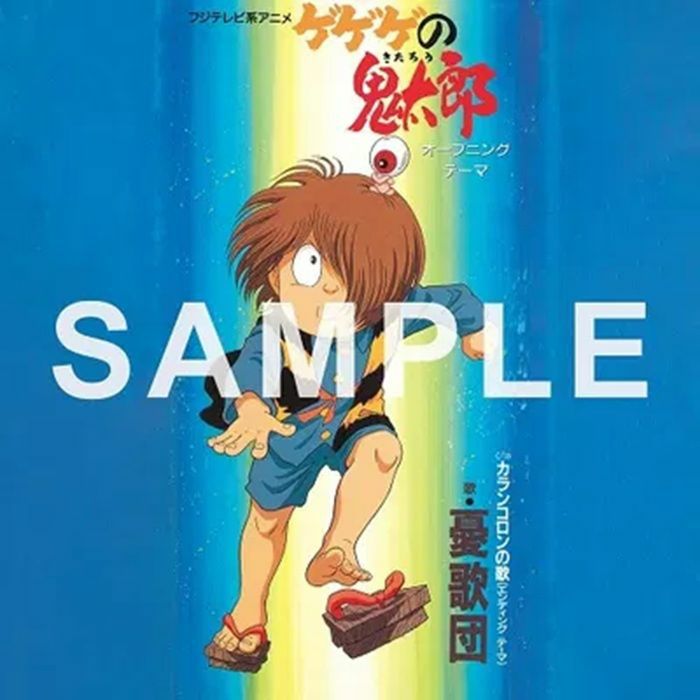 YUKADAN - Gegege No Kitaro