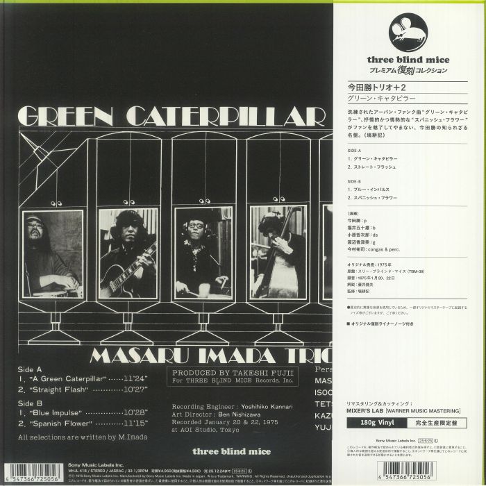MASURU IMADA TRIO PLUS 2 - Green Caterpillar (reissue) Vinyl at