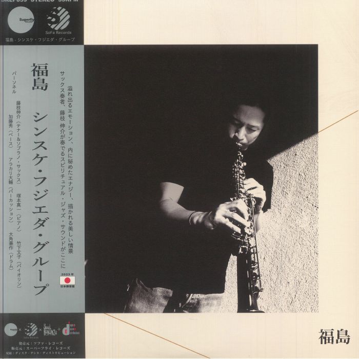 sinsuke fujieda group シンスケ フジエダ LP アナログ盤 Sinsuke Fujieda Group – Fukushima (LP) – Soundohm