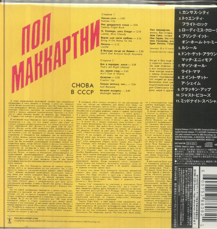 MCCARTNEY, Paul - Choba B CCCP