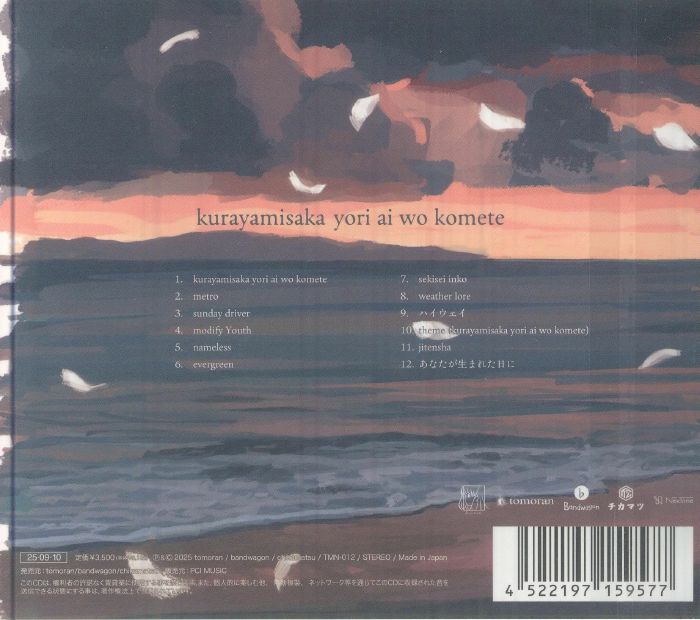 kurayamisaka yori ai wo komete レコード 特典付き KURAYAMISAKA