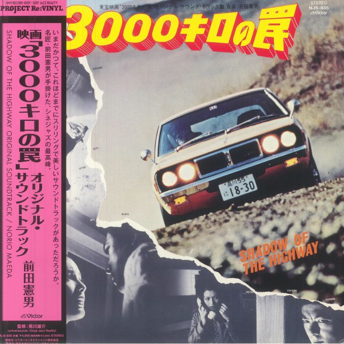 Norio MAEDA - Shadow Of The Highway (Soundtrack)