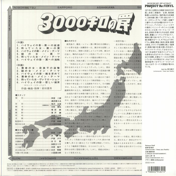 Norio MAEDA - Shadow Of The Highway (Soundtrack)