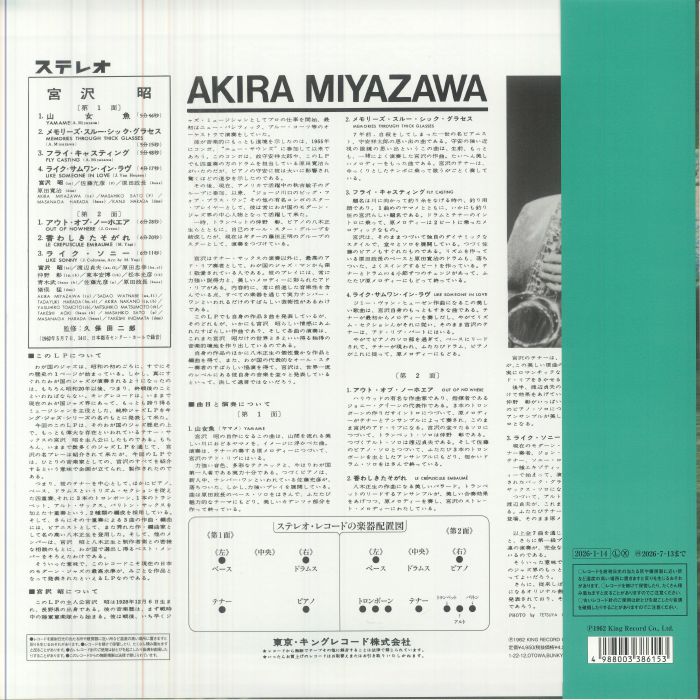 Akira MIYAZAWA - Yamame (reissue)