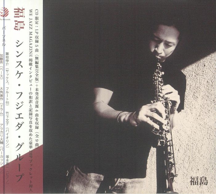 限定アナログ盤 シンスケ・フジエダ・グループ - 福島 (Fukushima