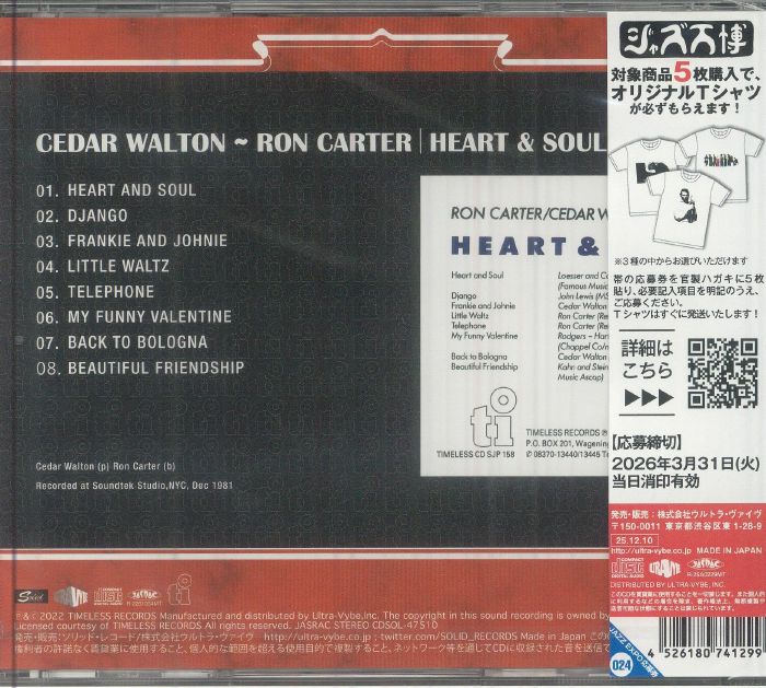 Cedar WALTON/RON CARTER - Heart & Soul (Japanese Edition) CD at Juno ...