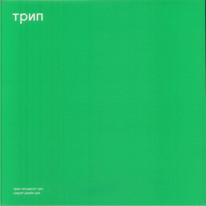 Vladimir Dubyshkin – Jane Doe's Secret vinyl cover