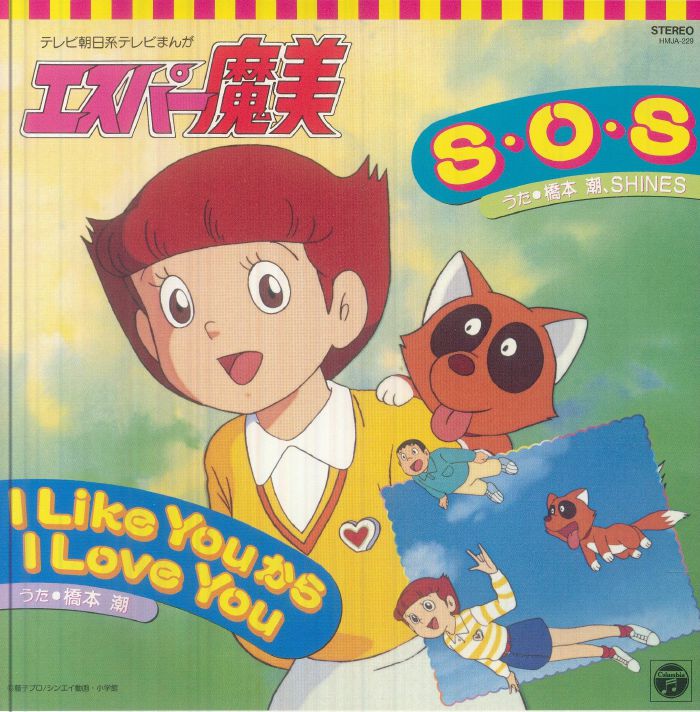 Ushio Hashimoto – SOS vinyl cover