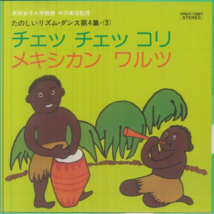 Kumiko Osugi | Misuzu Children's Choir | Grand Pop Orchestra – Che Che Kori vinyl cover