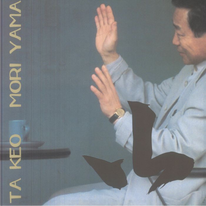 Takeo Moriyama – Yama vinyl cover