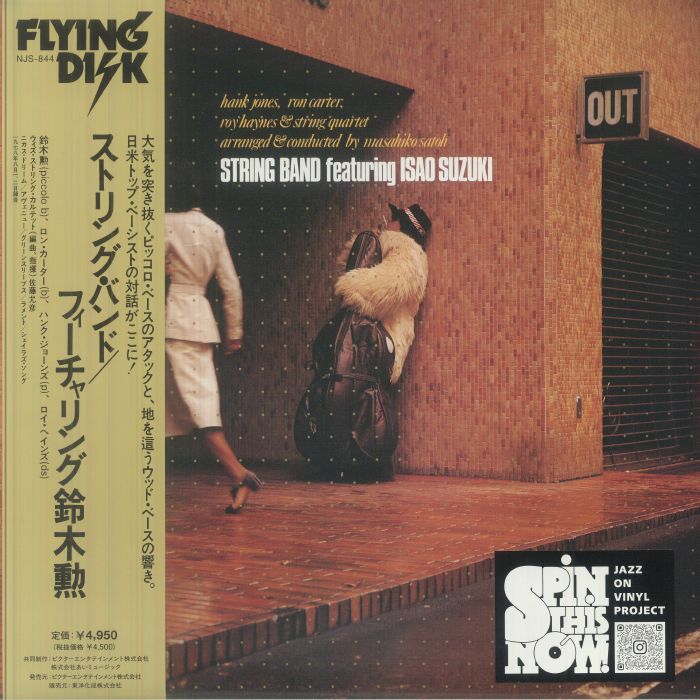Isao SUZUKI - String Band (reissue) Vinyl at Juno Records.