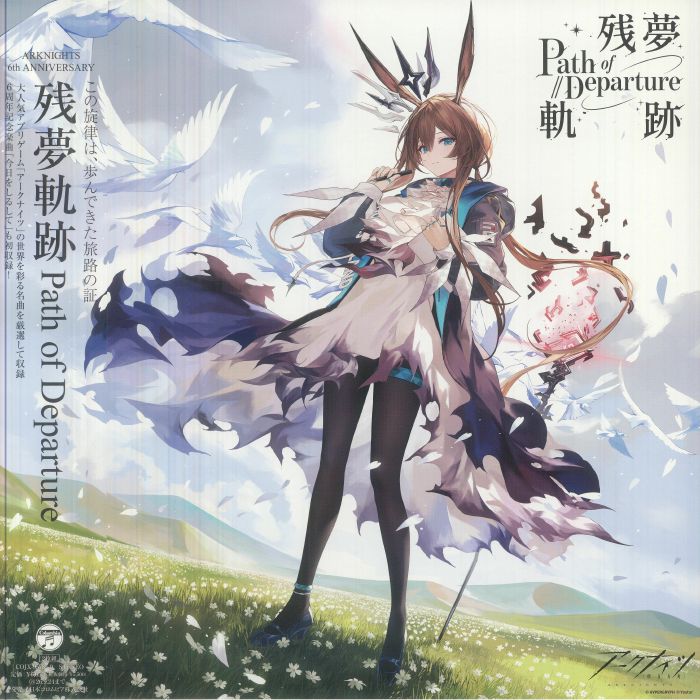 VARIOUS - Arknights 6th Anniversary: Path Of Departure Vinyl at