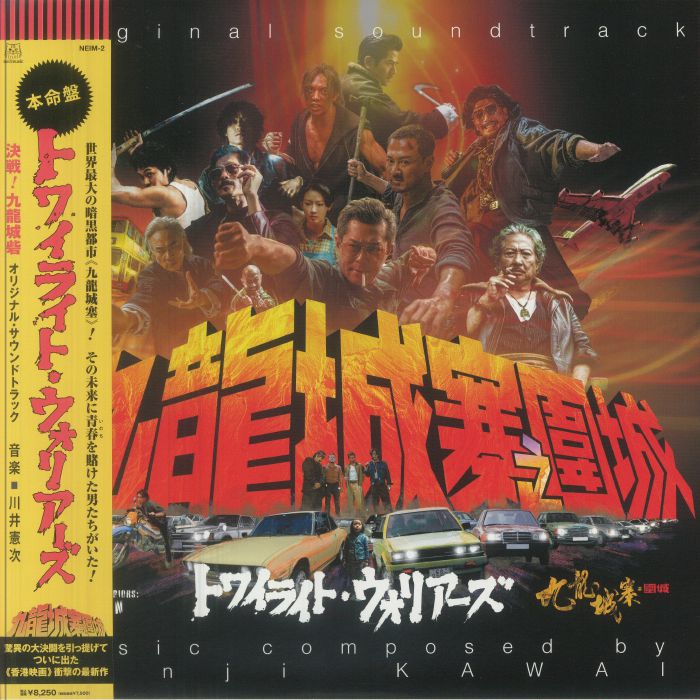 Kenji Kawai – Twilight Of The Warriors: Walled In (Soundtrack) vinyl cover