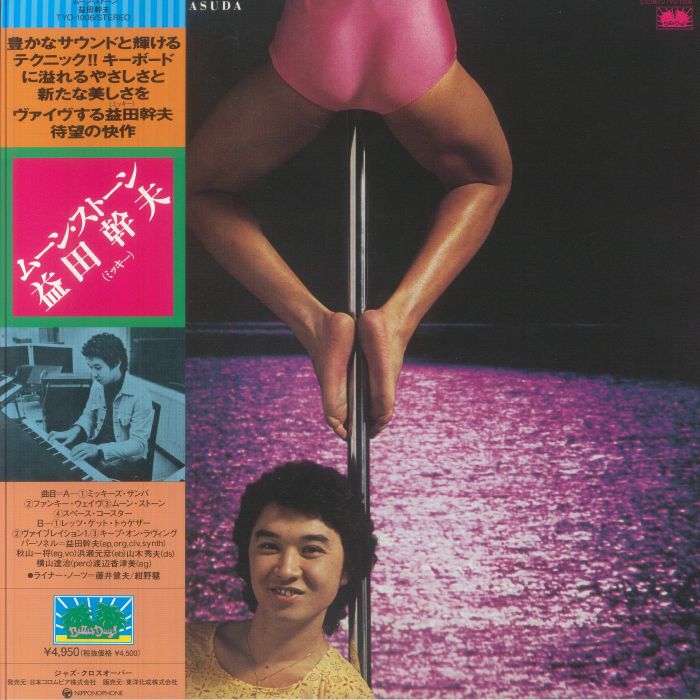 Mikio Masuda – Moon Stone vinyl cover