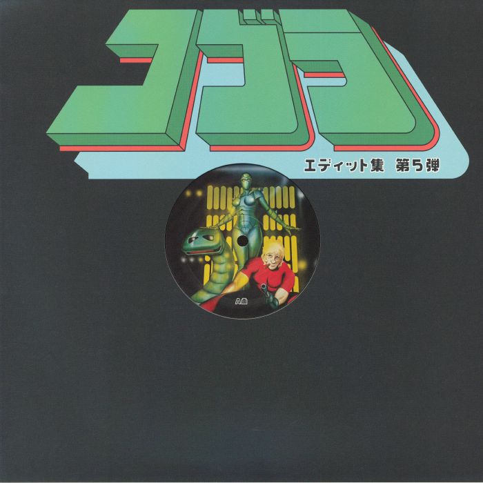 Cobra Edits – Cobra Edits Vol 5 (Japanese Edition) vinyl cover