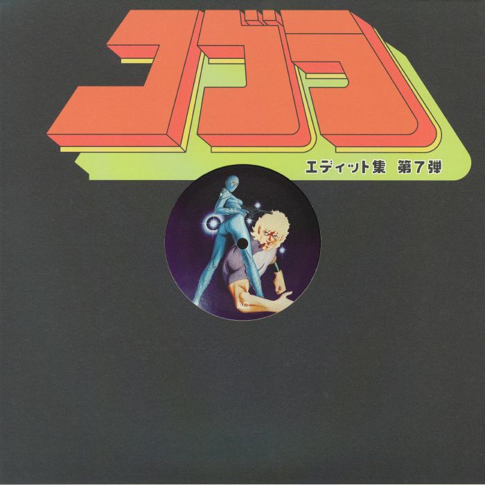 Cobra Edits – Cobra Edits Vol 7 (Japanese Edition) vinyl cover