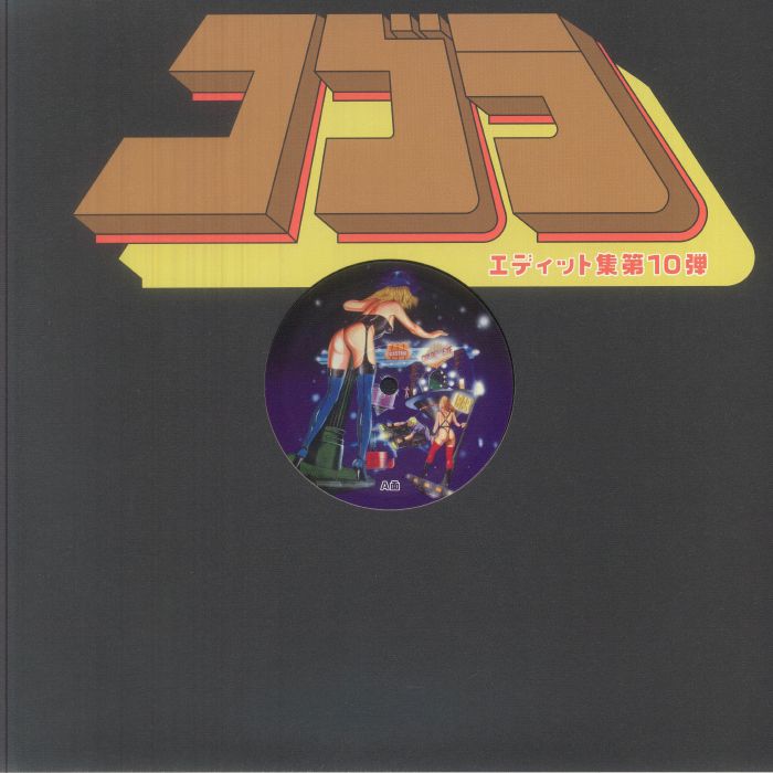 Cobra Edits – Cobra Edits Vol 10 (Japanese Version) vinyl cover
