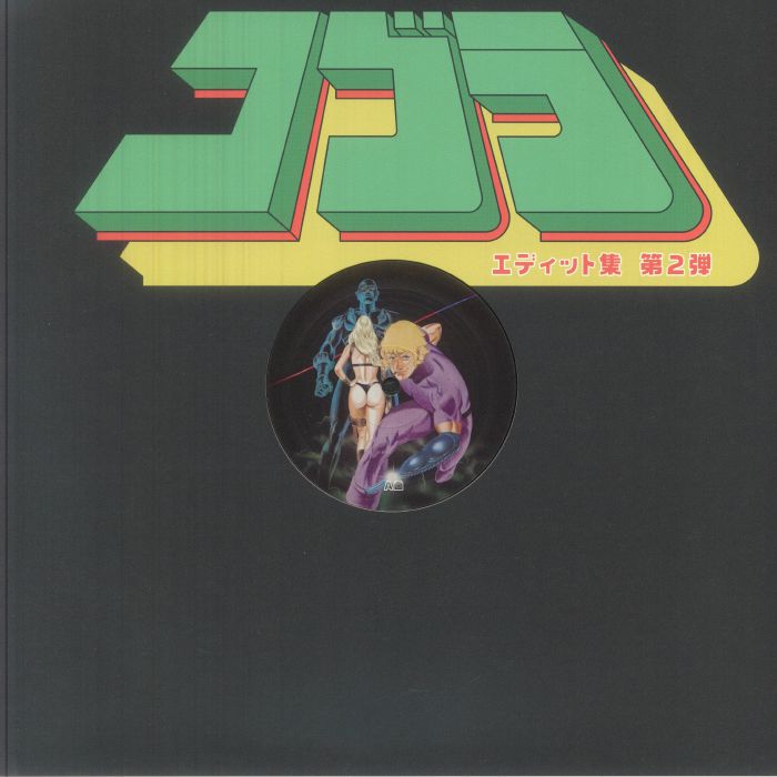 Cobra Edits – Cobra Edits Vol 2 (Japanese Edition) vinyl cover