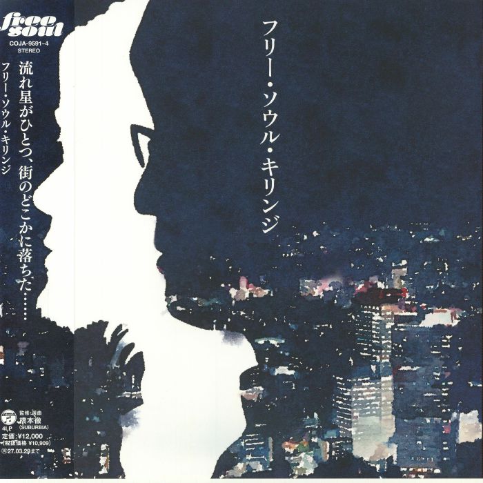 KIRINJI – Free Soul Kirinji vinyl cover