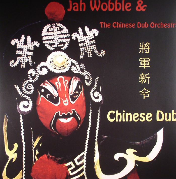 JAH WOBBLE/THE CHINESE DUB ORCHESTRA - Chinese Dub