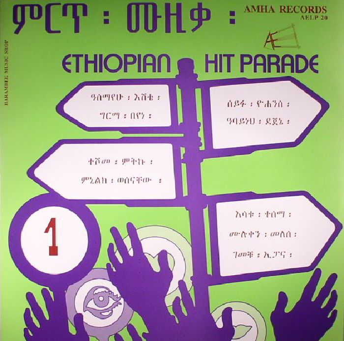 VARIOUS - Ethiopian Hit Parade Vol 1