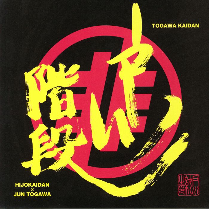 HIJOKAIDAN/JUN TOGAWA - Togawa Kaidan