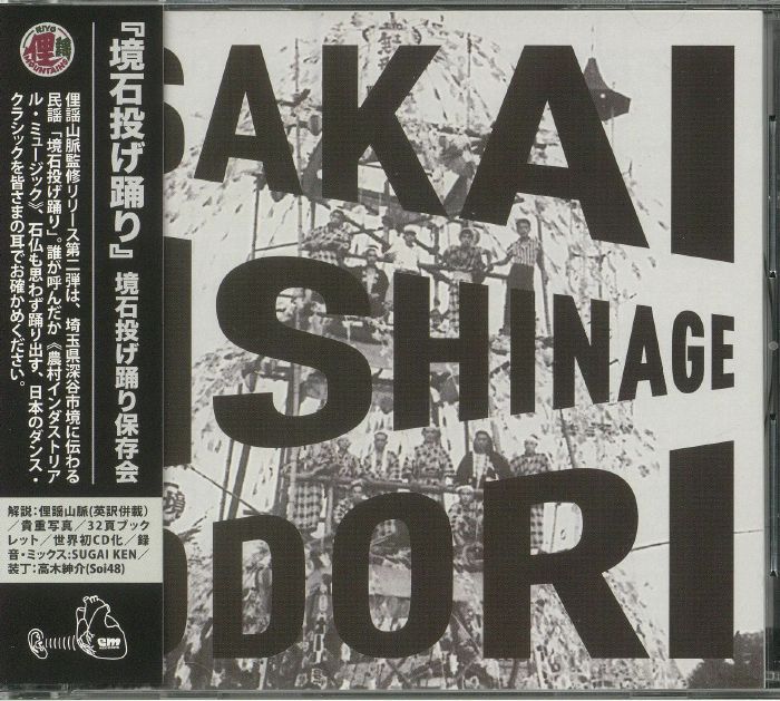 SAKAI ISHINAGE ODORI PRESERVATION SOCIETY, The - Sakai Ishinage Odori