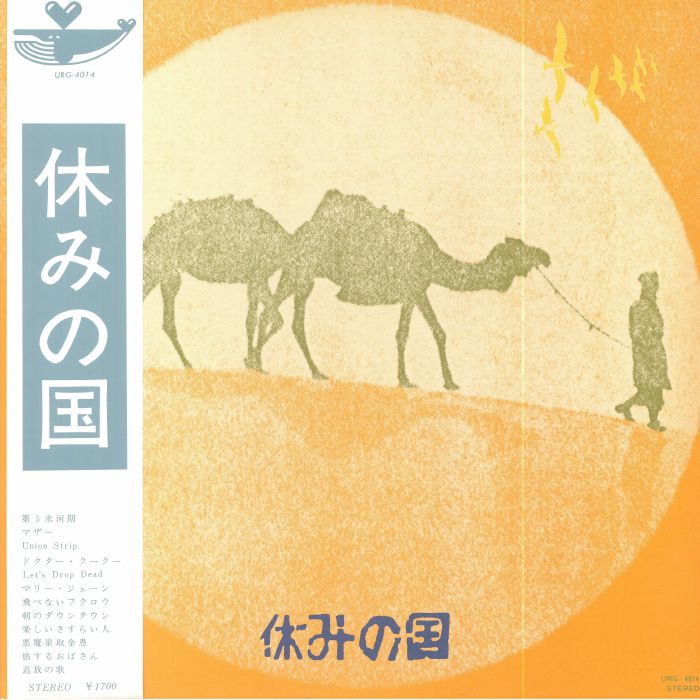 YASUMI NO KUNI - Yasumi No Kuni (reissue)