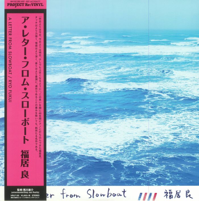 FUKUI, Ryo - A Letter From Slowboat (reissue)