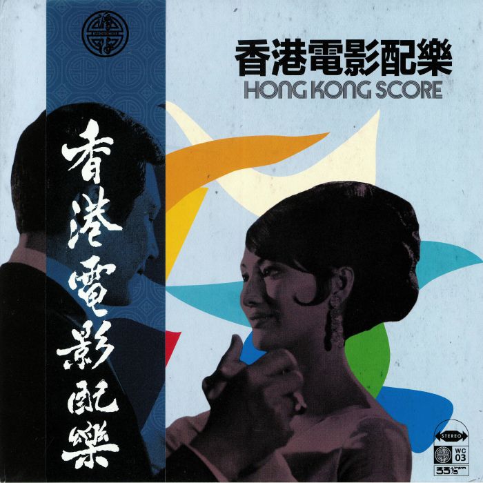 VARIOUS - Hong Kong Score