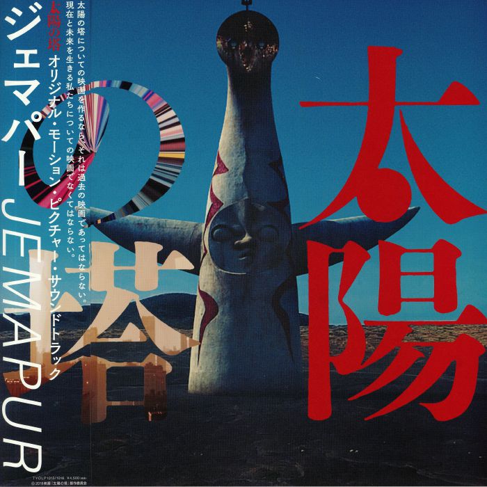 JEMAPUR - Tiyou No Tou (Tower Of The Sun) (Soundtrack)