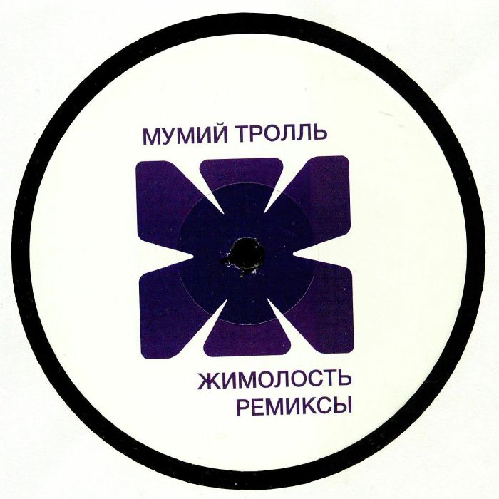 MUMIY TROLL - Jimolost Remixes