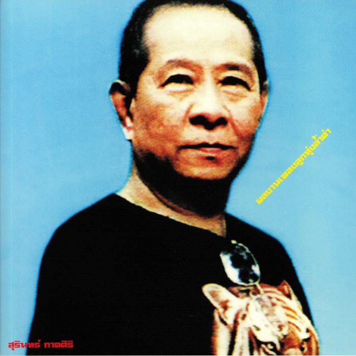 VARIOUS - Classic Productions By Surin Phaksiri: Luk Thung Gems From The 1960s-80s