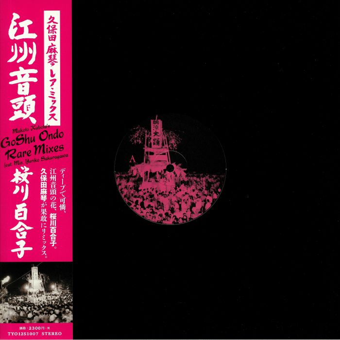 SAKURAGAWA, Yuriko - Goshu Ondo (Makoto Kubota's Rare Mixes)