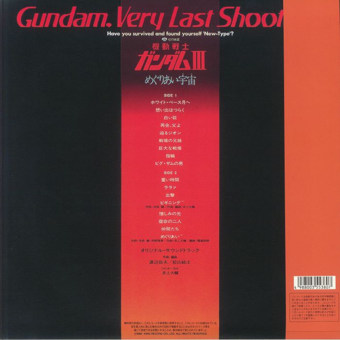 WATANABE, Takeo/YUSHI MATSUYAMA - Mobile Suit Gundam Meguriai Sora (Soundtrack)