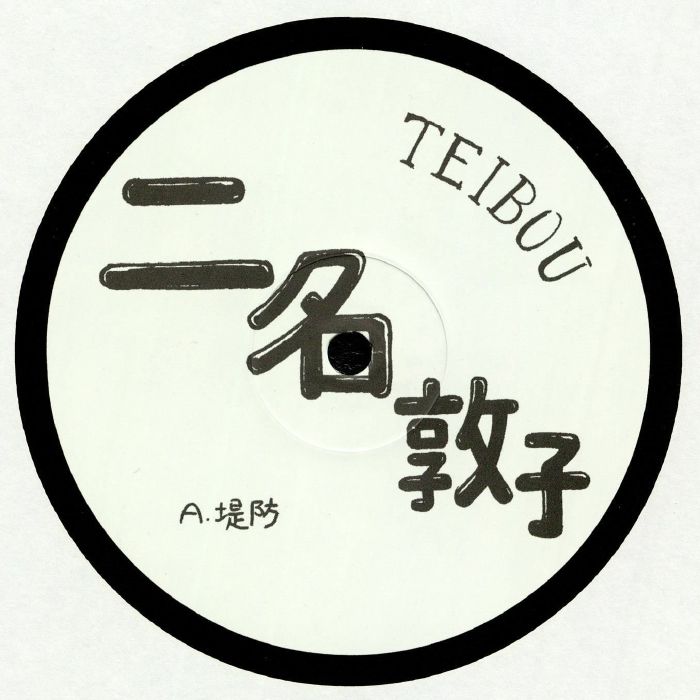 ATSUKO, Nina - Teibou