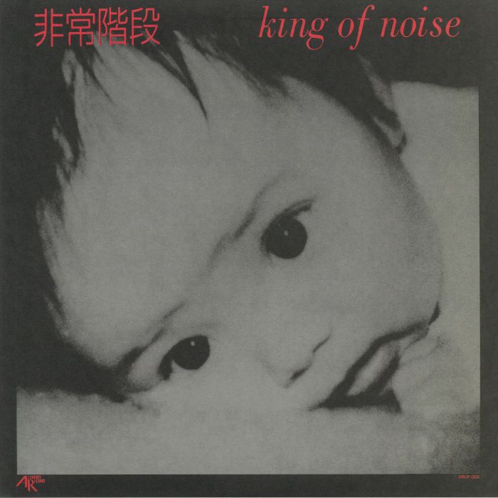 HIJOKAIDAN - King Of Noise (Remastered)