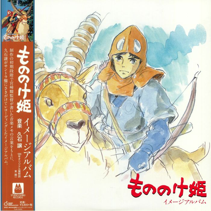 HISAISHI, Joe - Princess Mononoke: Image Album (Soundtrack)