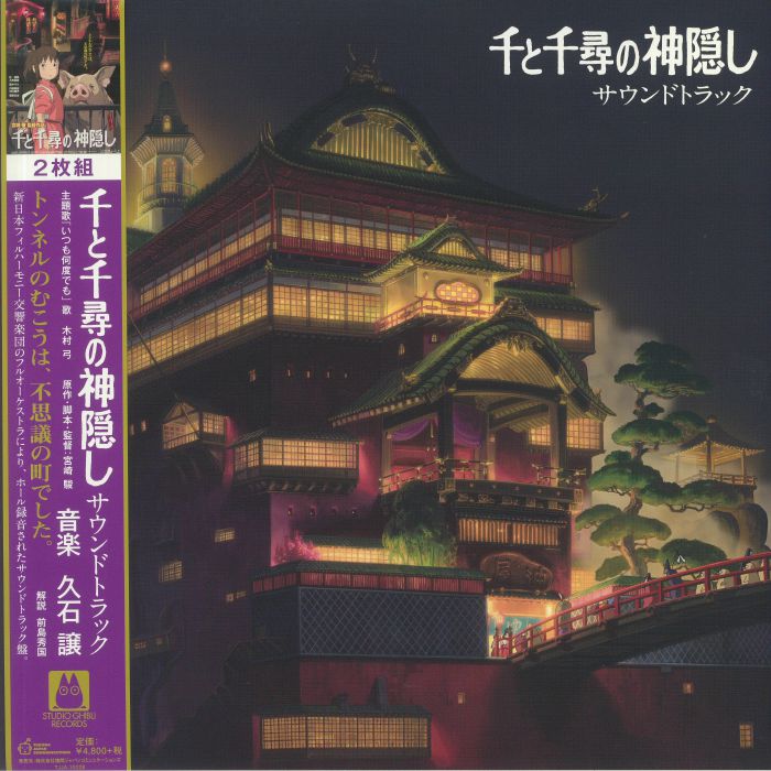 HISAISHI, Joe - Spirited Away (Soundtrack)