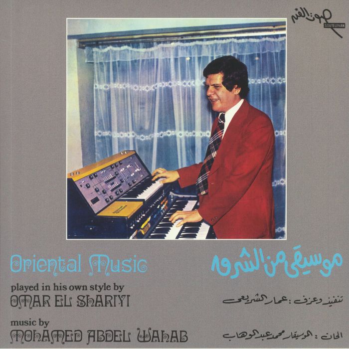EL SHARIYI, Omar - Oriental Music (reissue)
