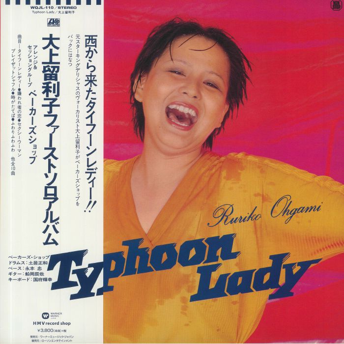 OHGAMI, Ruiko - Typhoon Lady (reissue)