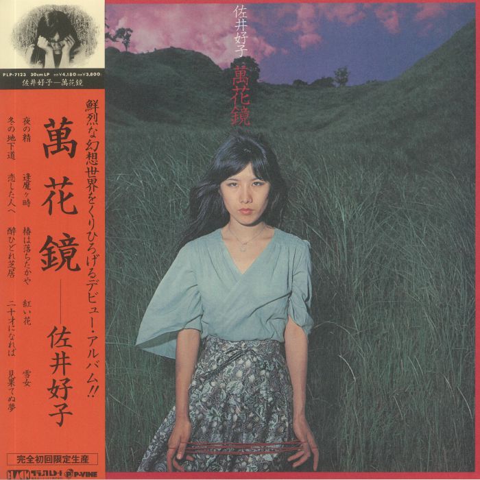 SAI, Yoshiko - Mangekyou (reissue)