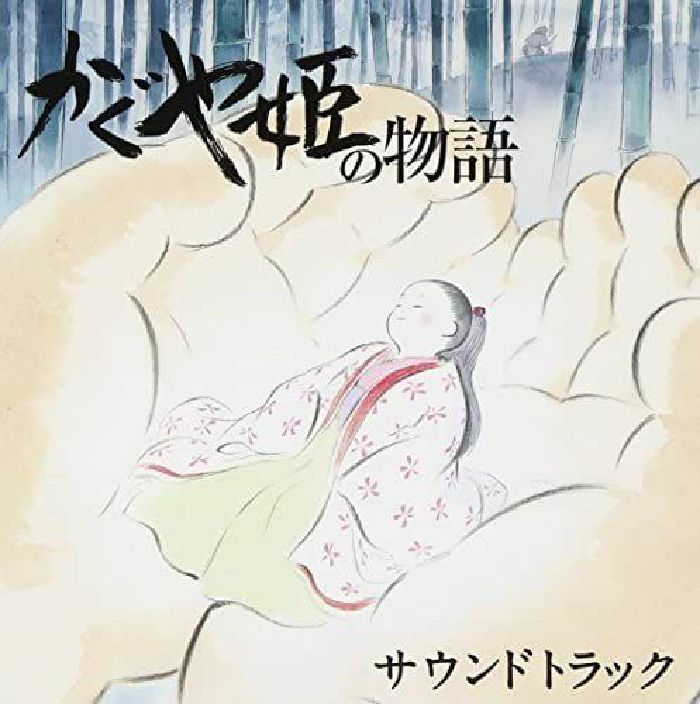 HISASHI, Joe - Kaguyahime No Monogatari (Soundtrack)