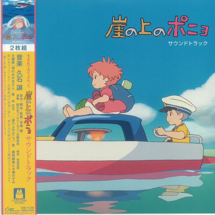 HISAISHI, Joe - Ponyo On The Cliff By The Sea (Soundtrack)