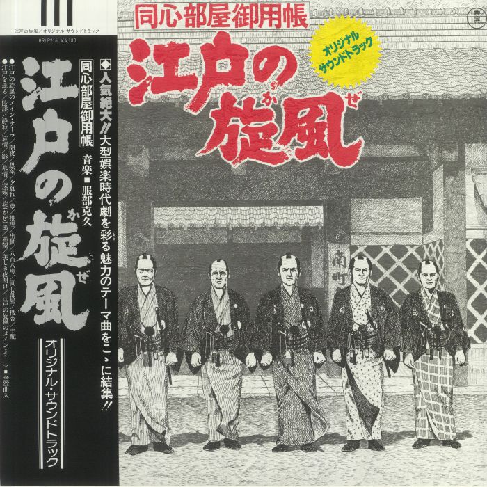 HATTORI, Katsuhisa - Edo No Kaze (reissue)