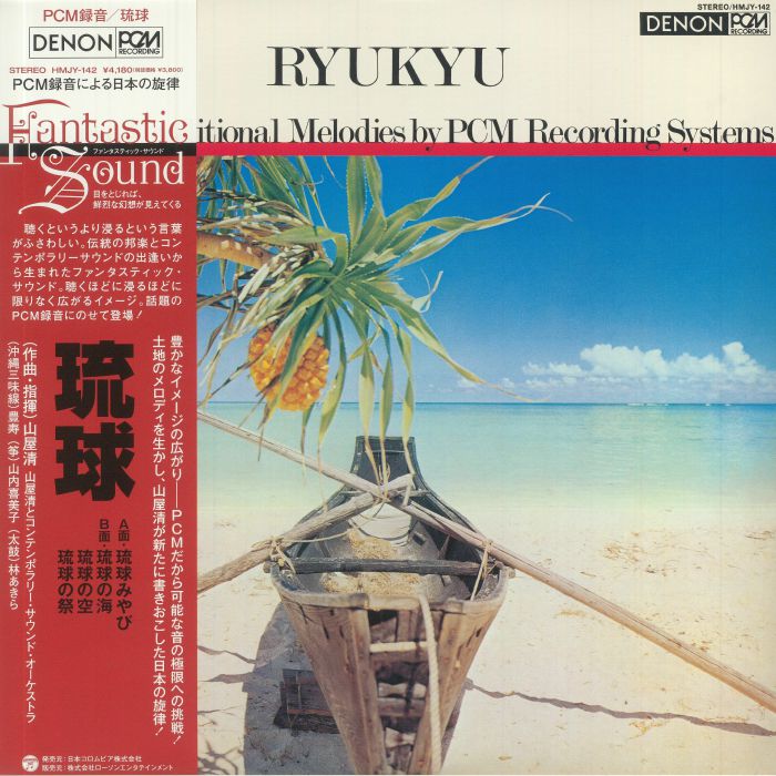 YAMAYA, Kiyoshi - Ryukyu (reissue) (Record Store Day RSD 2021)