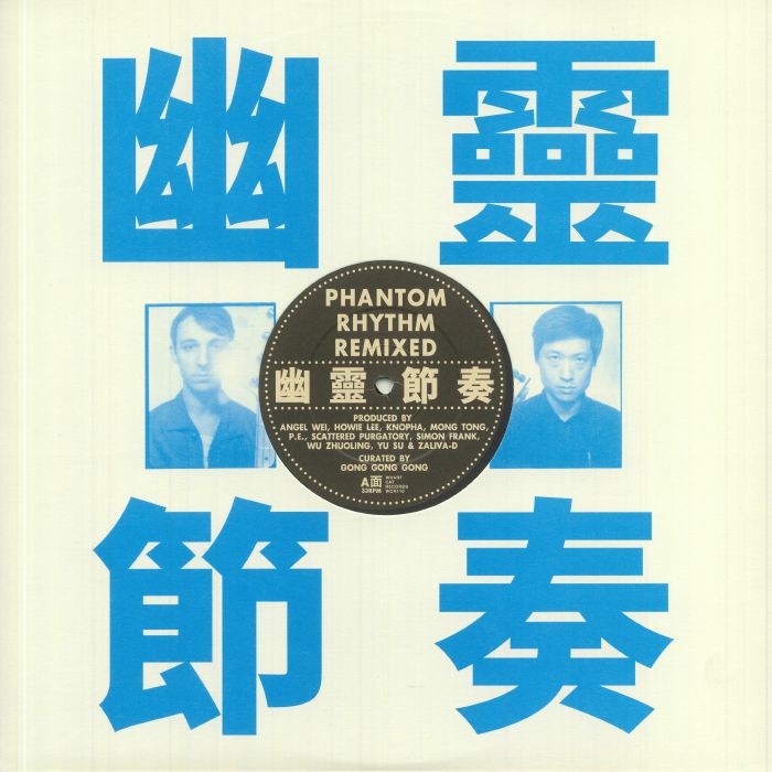GONG GONG GONG - Phantom Rhythm Remixed