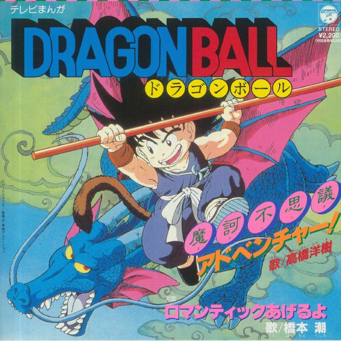 TAKAHASHI, Hiroki/USHIO HASHIMOTO - Dragon Ball: Makafushigi Adventure! (Soundtrack) (35th Anniversary Edition)
