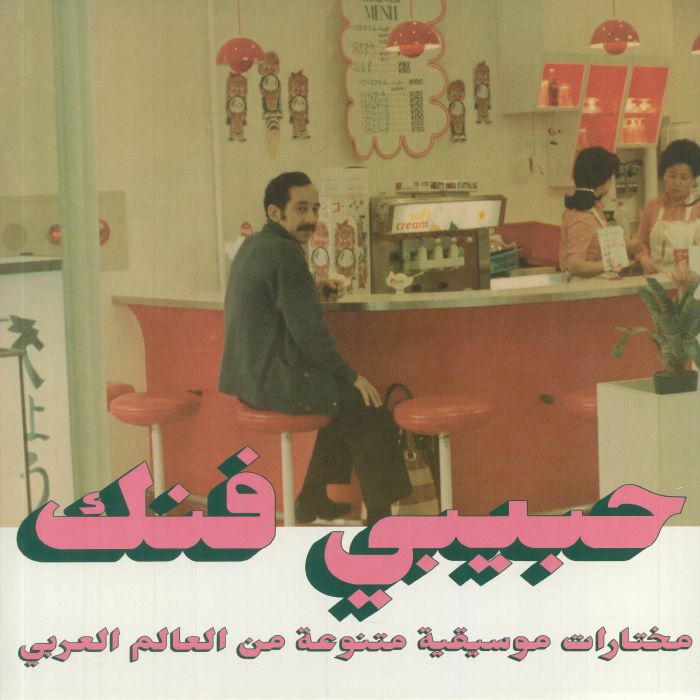 VARIOUS - Habibi Funk: An Eclectic Selection Of Music From The Arab World Part 2