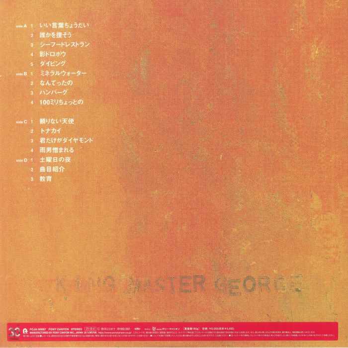 Fishmans “KING MASTER GEORGE” leaflet 1p